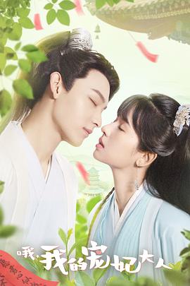 长公主的万花世界 封面图